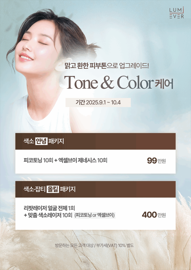 0828_루미에버의원_이벤트이미지_4(a4)수정2