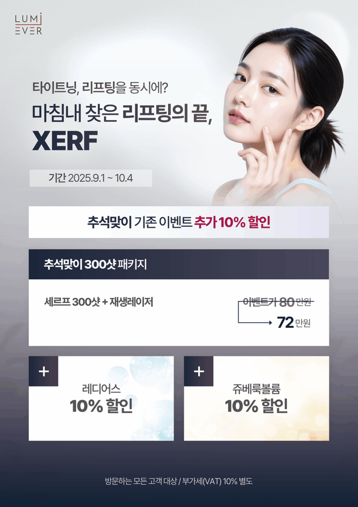 0828_루미에버의원_이벤트이미지_7(a4)