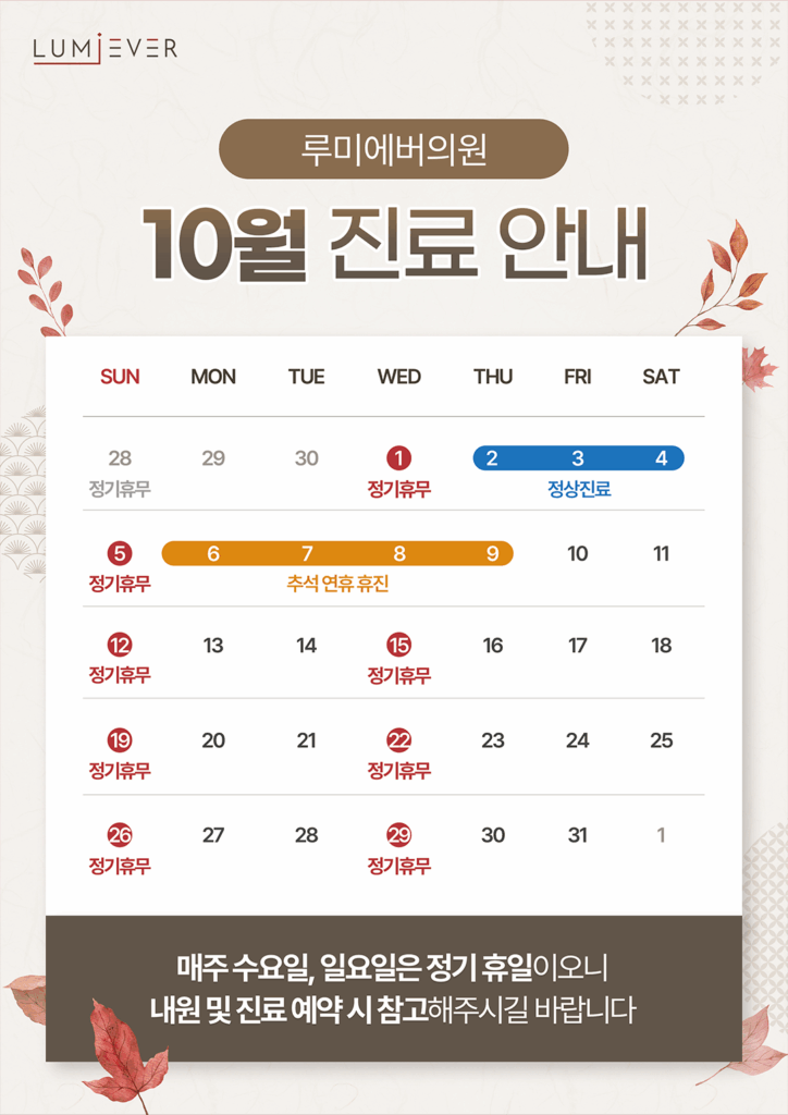 0926_6팀_휴진이미지2_5(루미에버의원_a4)