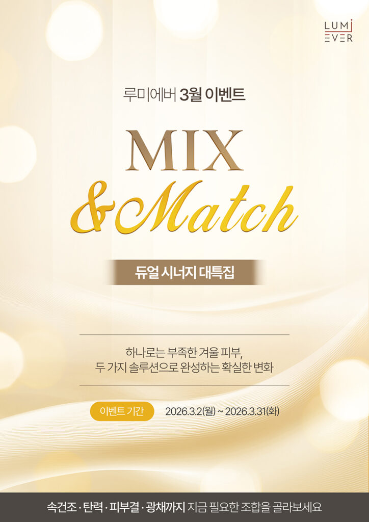 0303_루미에버의원_이벤트이미지_a4_01