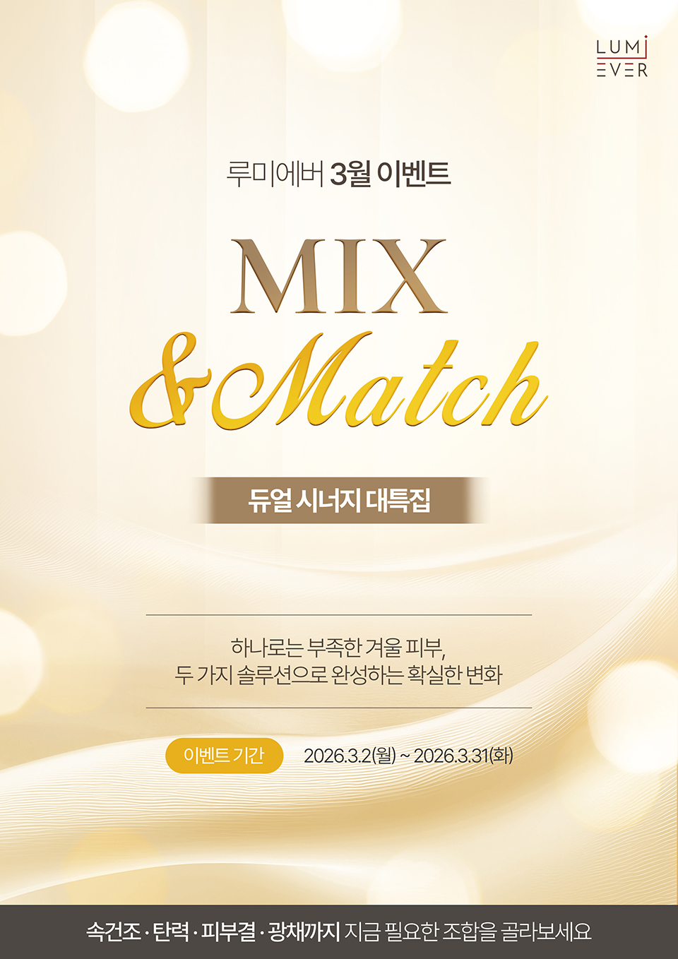 0303_루미에버의원_이벤트이미지_a4_01