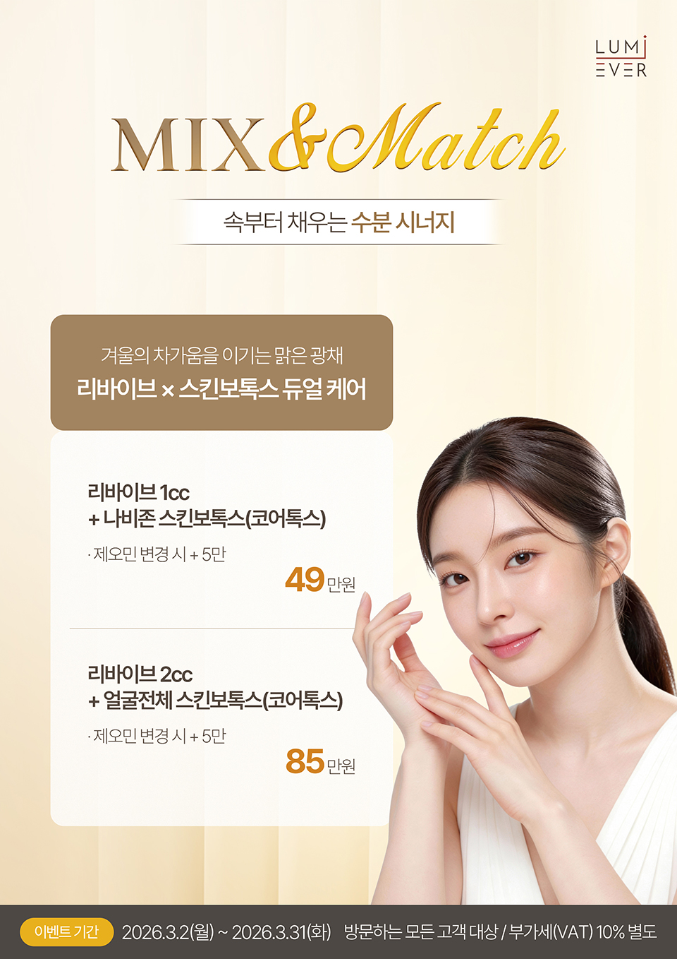 0303_루미에버의원_이벤트이미지_a4_02