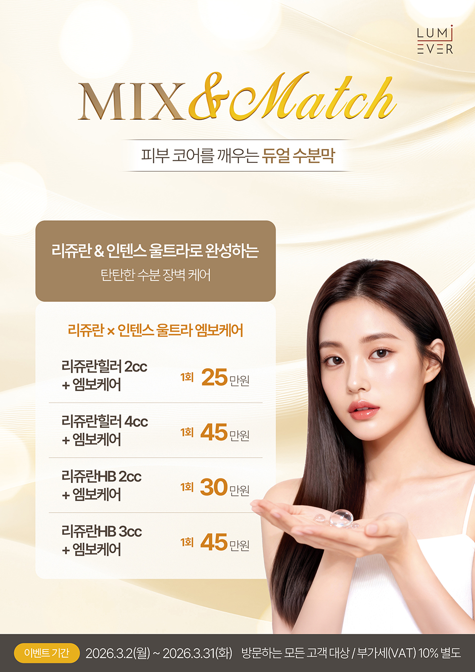 0303_루미에버의원_이벤트이미지_a4_03