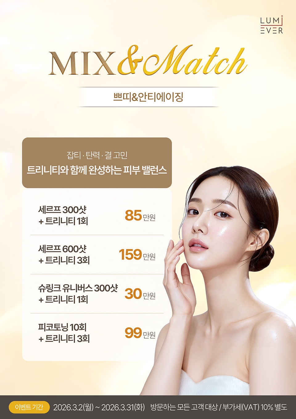 0303_루미에버의원_이벤트이미지_a4_04