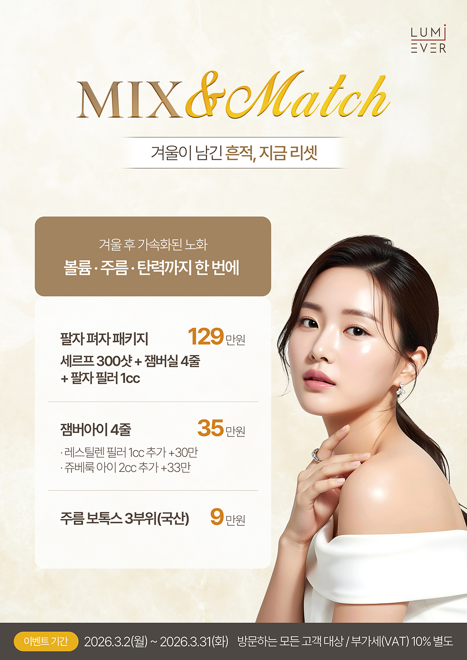 0303_루미에버의원_이벤트이미지_a4_05