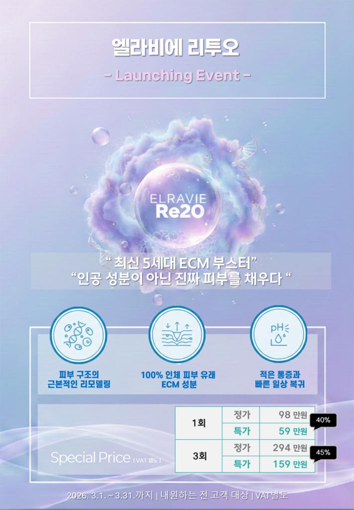 0303_루미에버의원_이벤트이미지_리투오