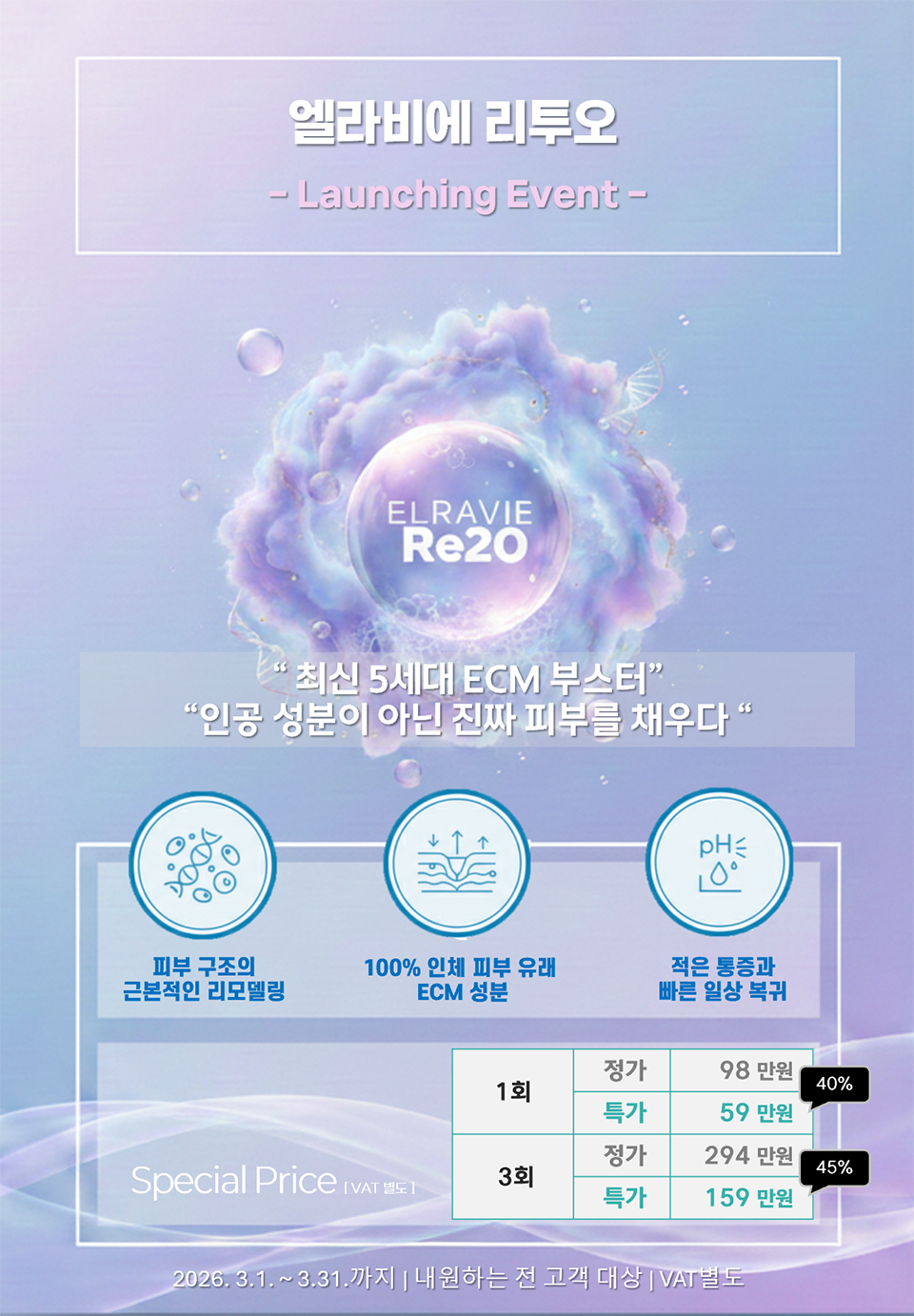 0303_루미에버의원_이벤트이미지_리투오